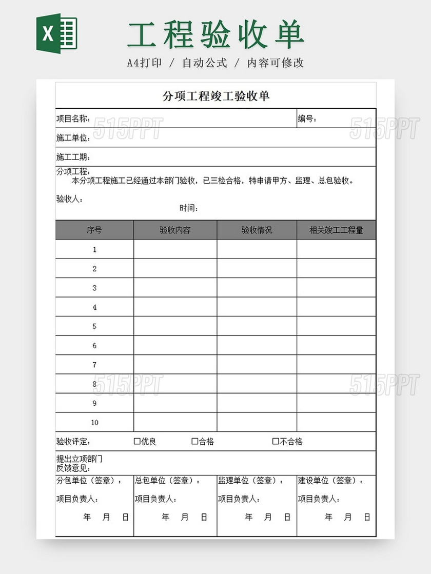 灰色简约分项工程竣工验收单