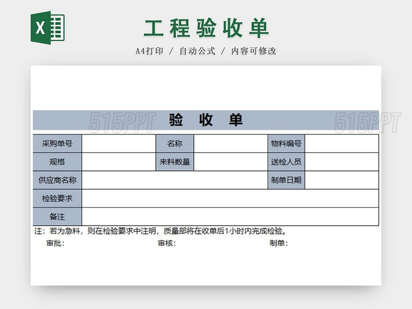 简约版工程验收单excel模板