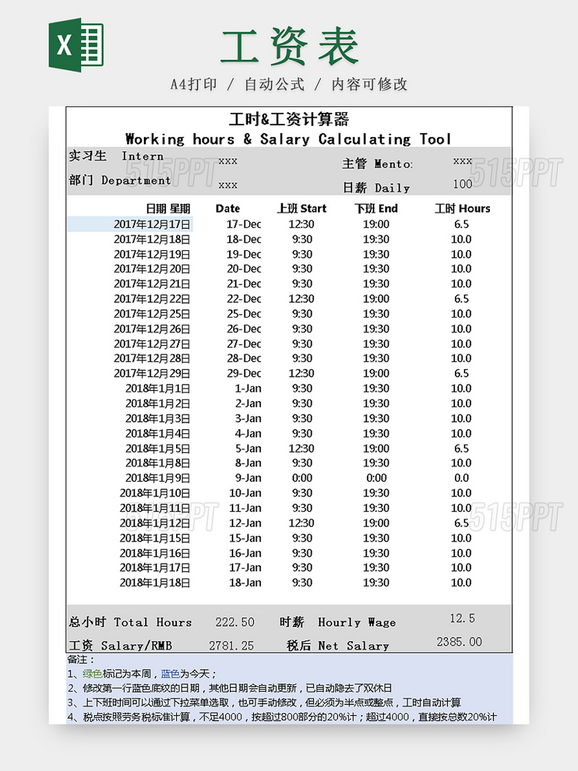 员工工时工资计算Excel表