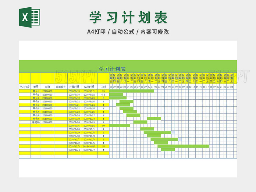 学习计划表