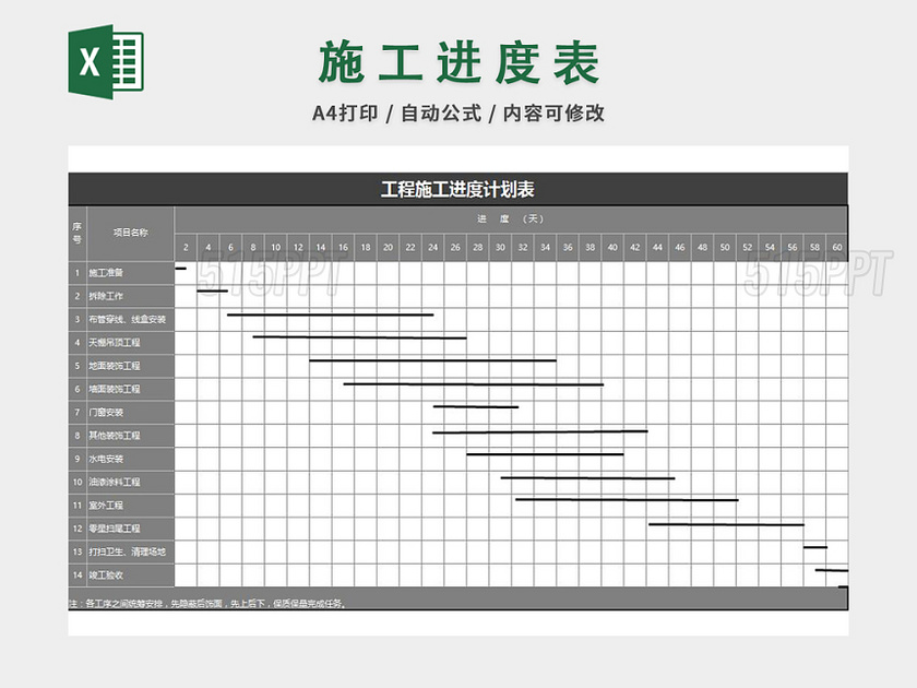 施工进度计划表excel模板