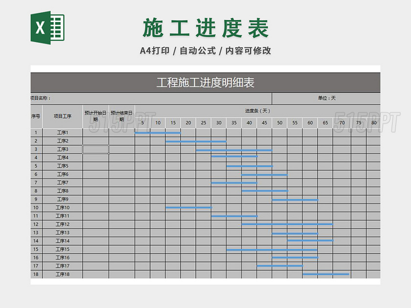 施工进度计划表excel模板