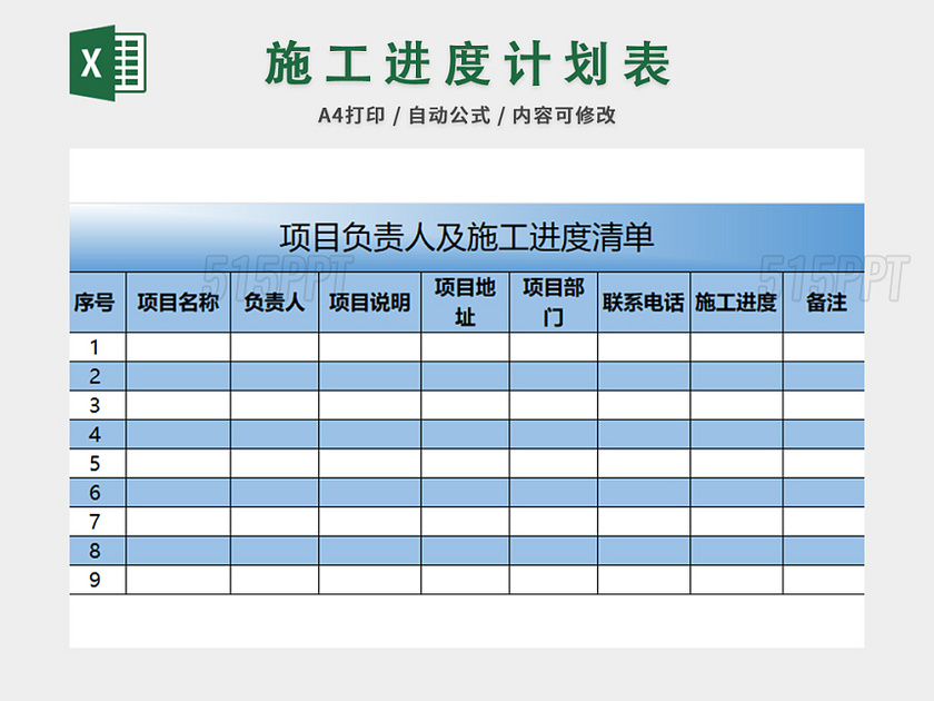 施工进度计划表excel模板