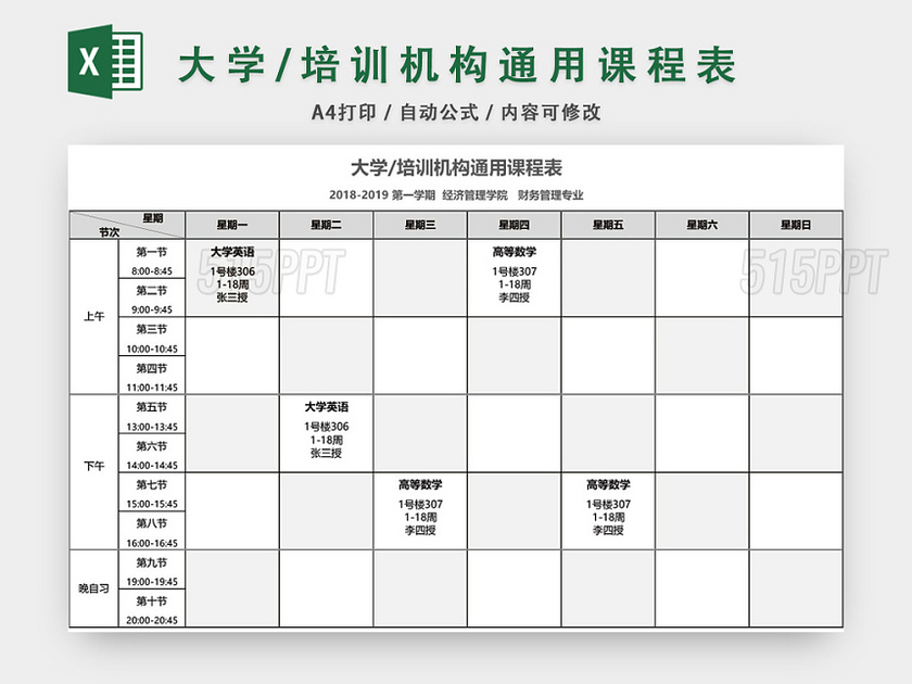 大学培训机构通用课程表培训计划表模板EXCEL表