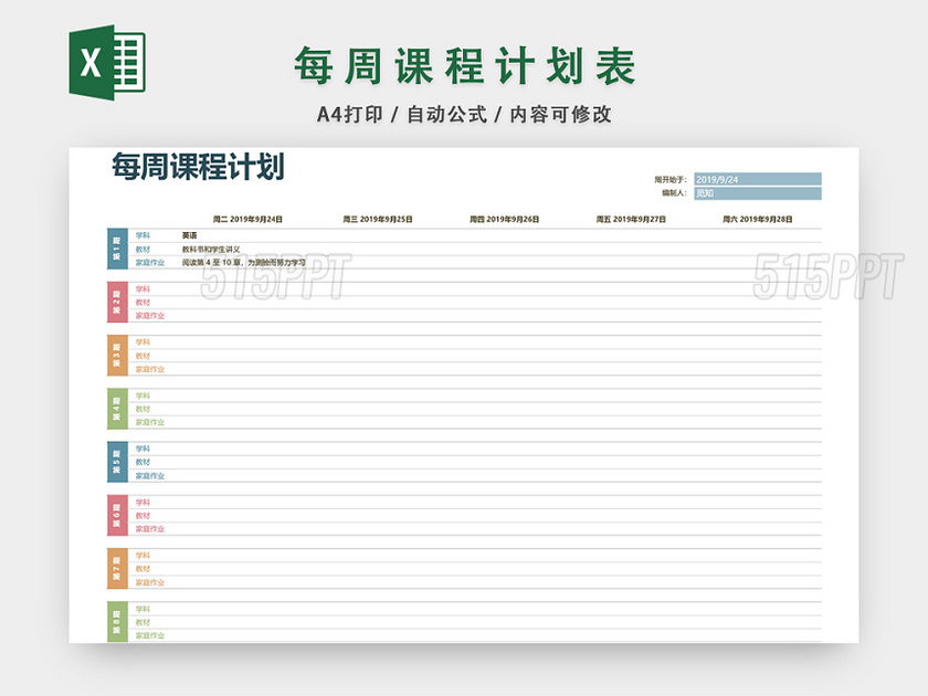 每周课程计划表培训计划表模板EXCEL表