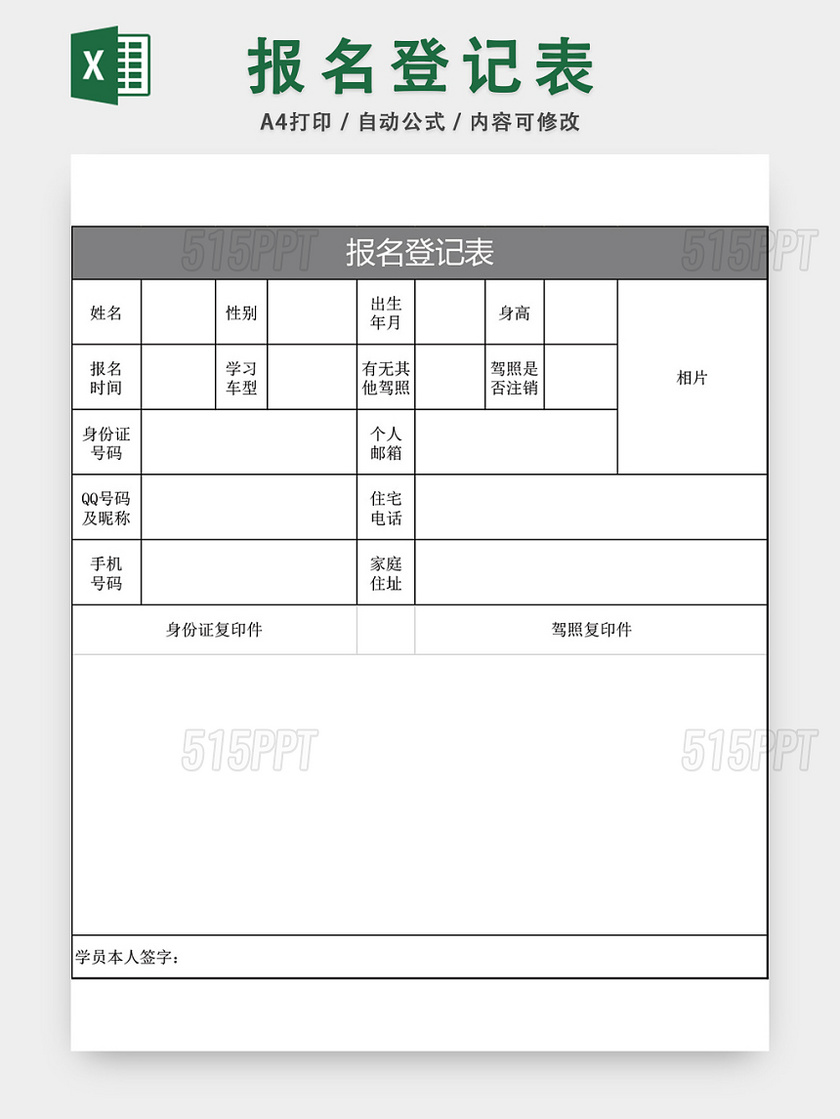 报名登记表模板EXCEL表