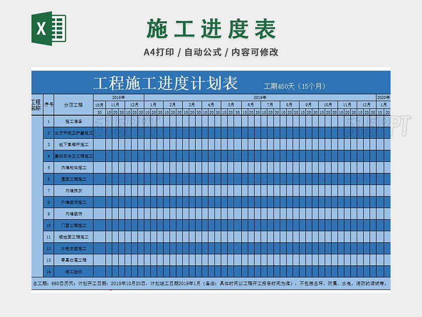 施工进度计划表