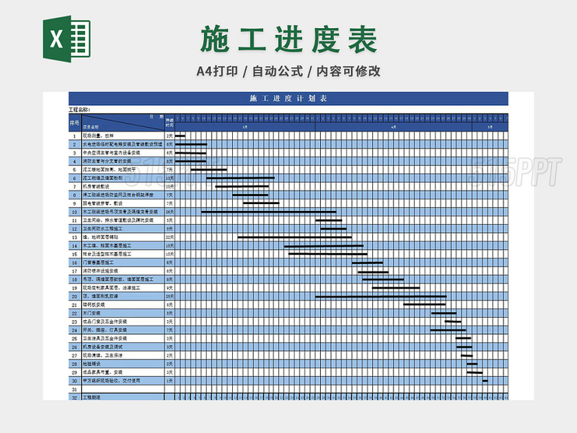 施工进度计划表excel模板