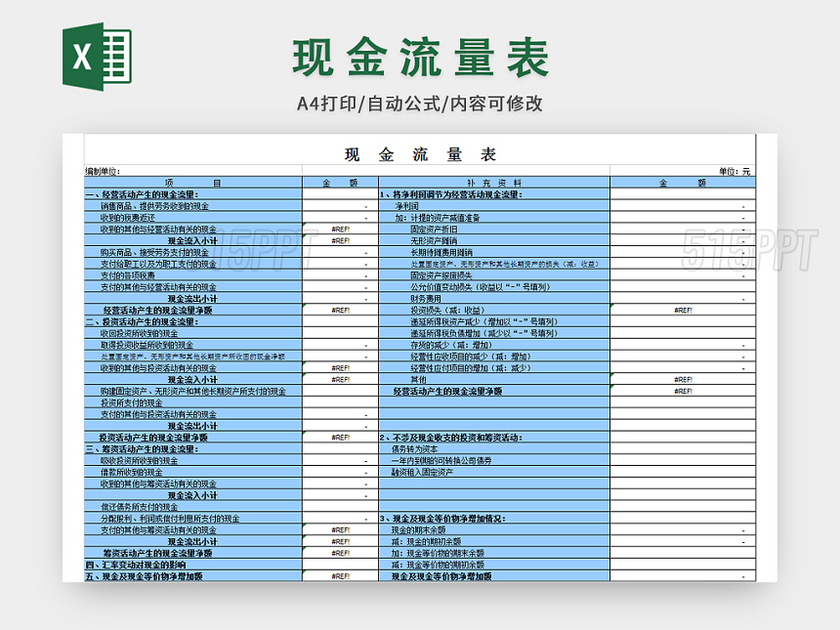 公司会计现金流量表表格模板