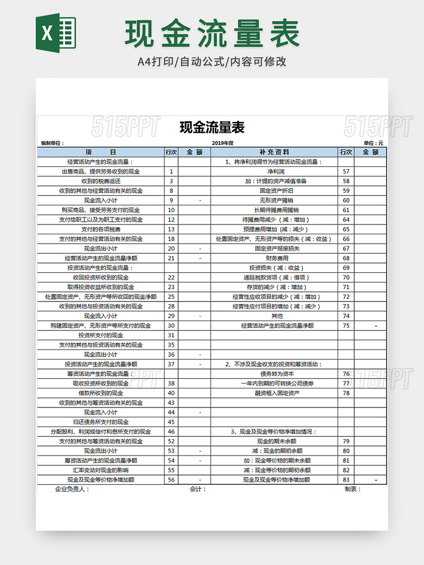 公司企业现金流量表