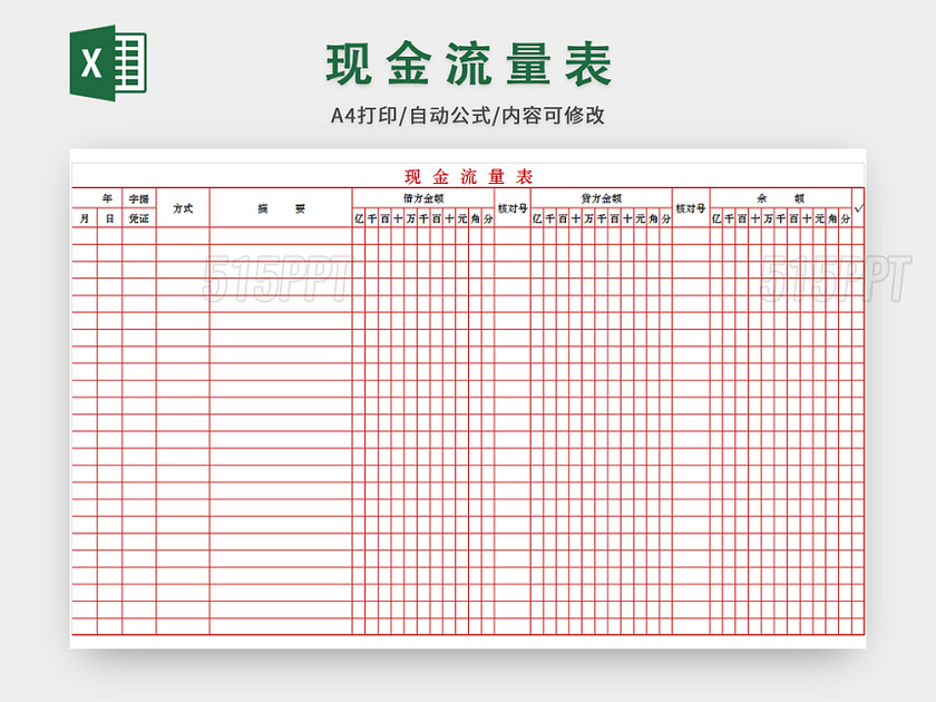 财务现金流量表模板