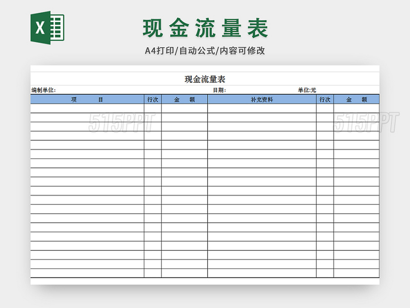 商务简约现金流量表