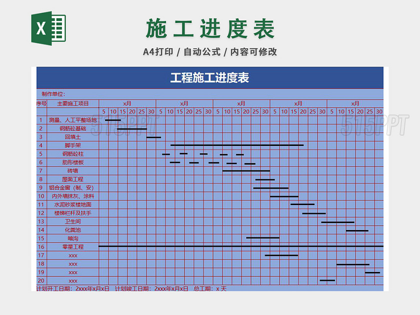 施工进度计划表excel模板