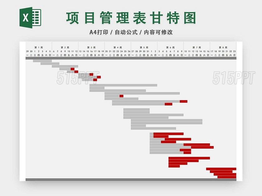 项目管理表模板EXCEL表甘特图