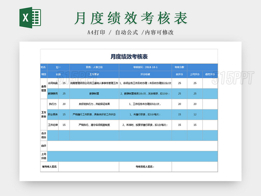 蓝色月度绩效考核Excel表格