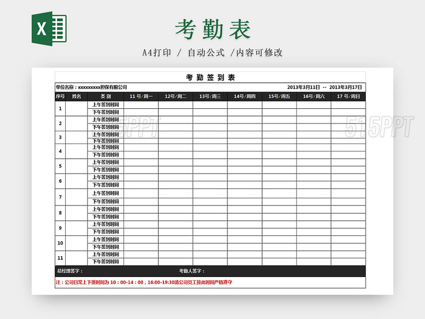 公司上下班签到签退考勤Excel表