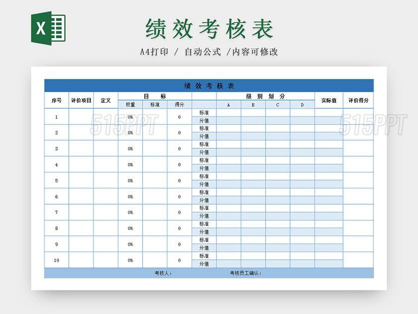 员工绩效考核表通用Excel模板