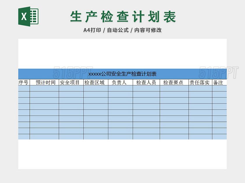 生产检查计划表