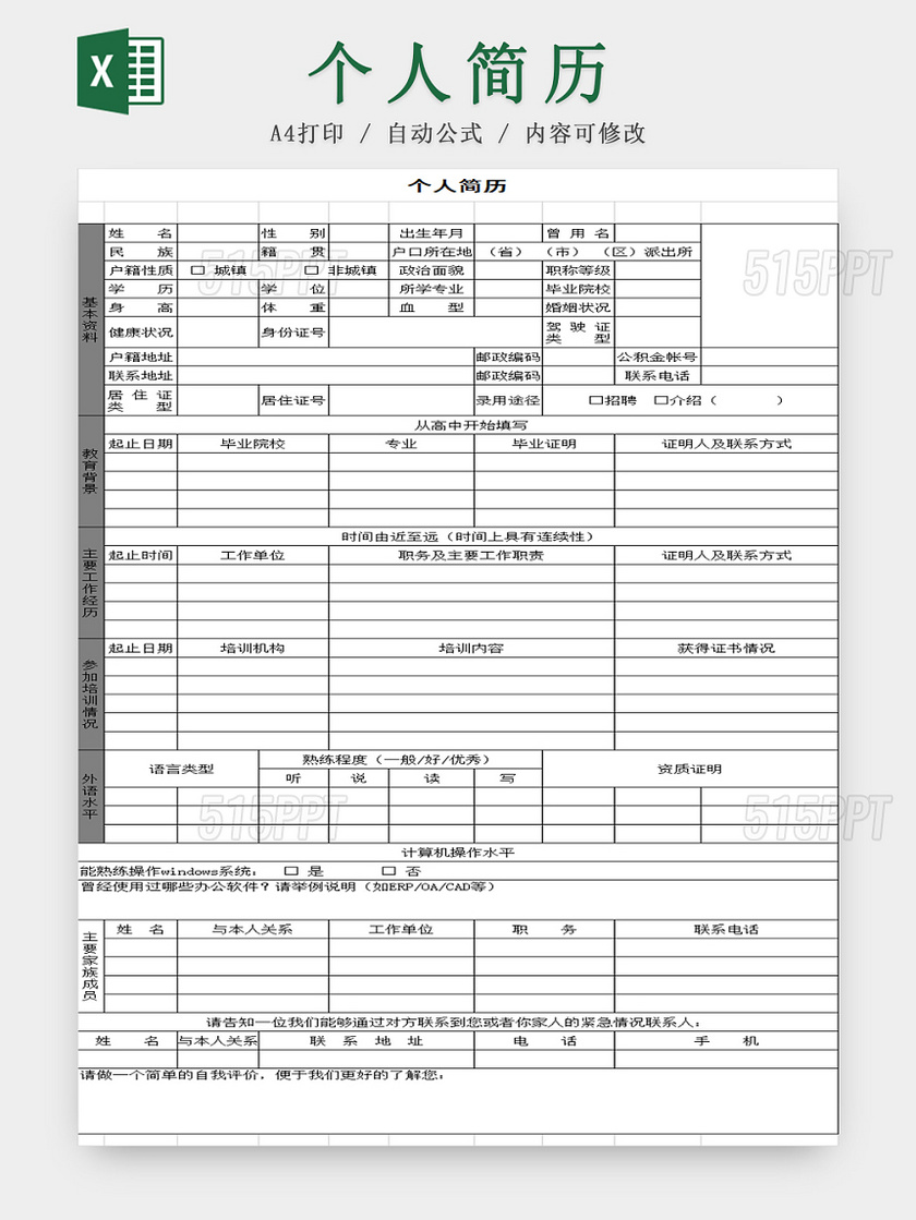 灰色标准通用个人简历表