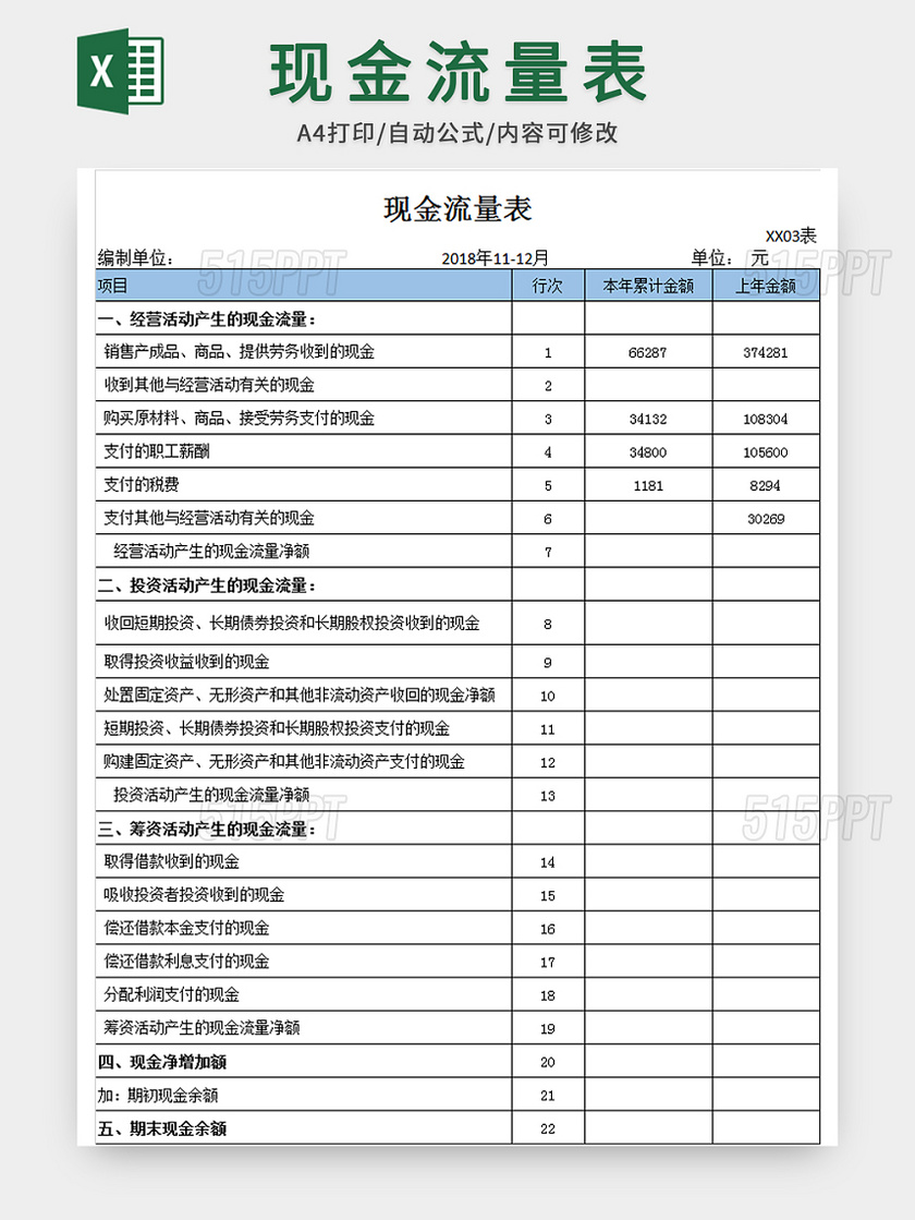 现金流量表模板