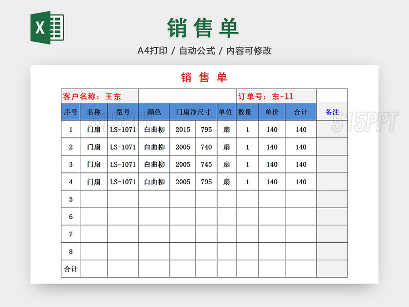 销售采购销售单报表明细Excel模板