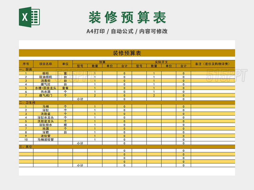 装修预算表