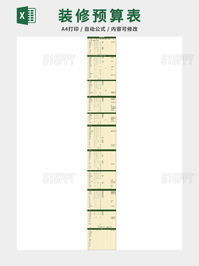 装修预算表