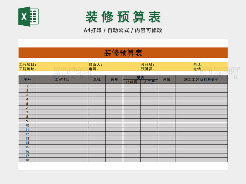 装修预算表