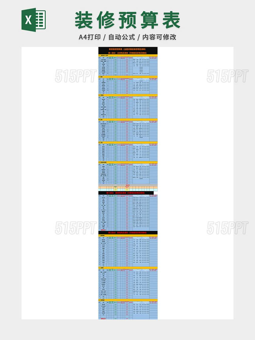 新房装修预算表