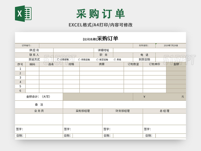 灰色常用公司采购订单excel模板