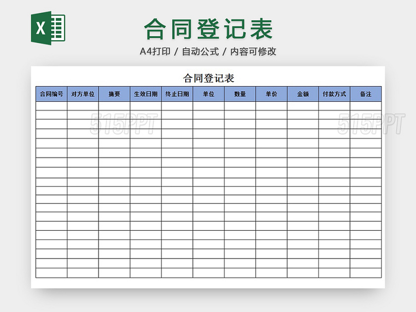 合同登记表