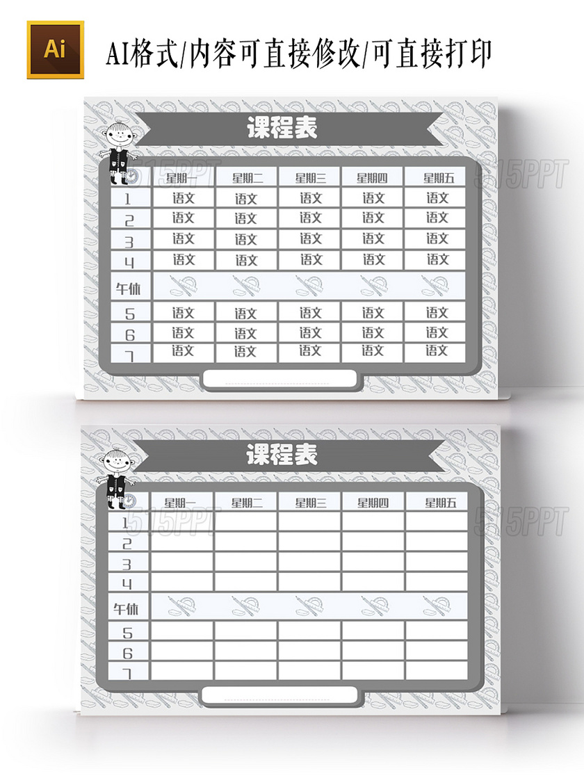 黑白简约风课程表手抄报AI模板