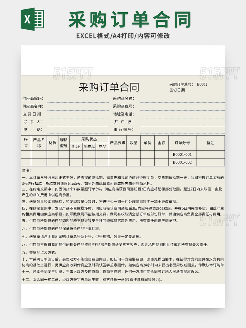 灰色常用采购订单合同excel模板