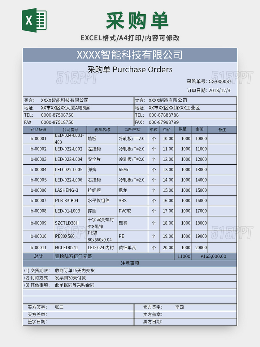 蓝色通用风公司物品采购单excel模板