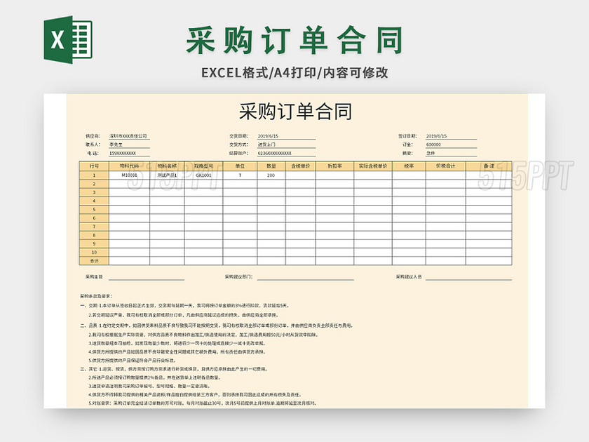 简约公司采购订单合同excel模板