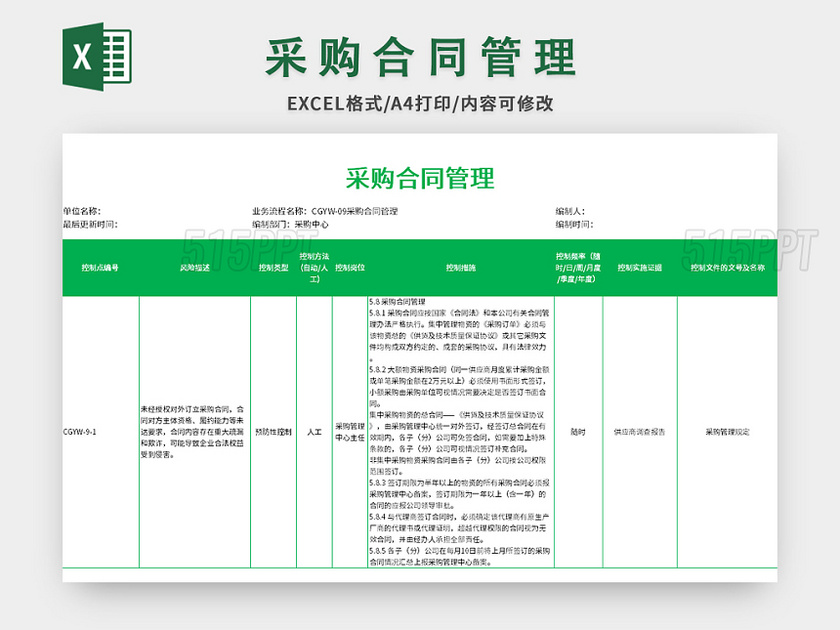 采购合同管理表excel模板