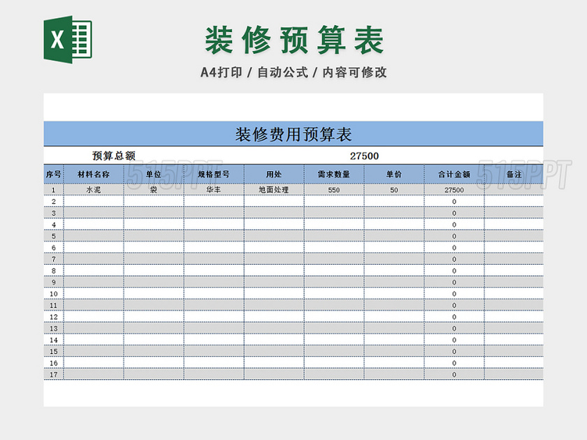 装修费用预算表