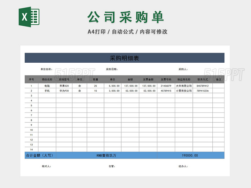 企业采购信息税后合计总价统计表