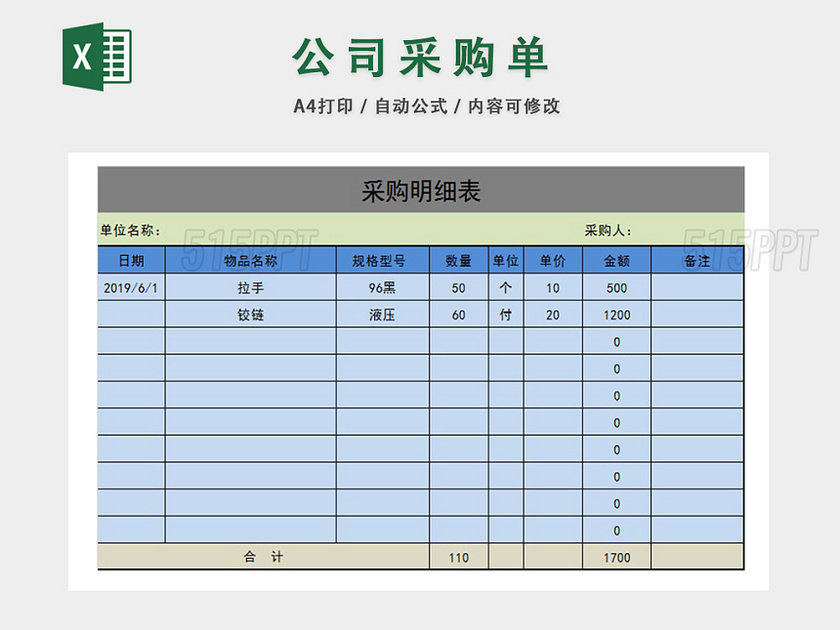 企业销售采购信息综合统计明细表