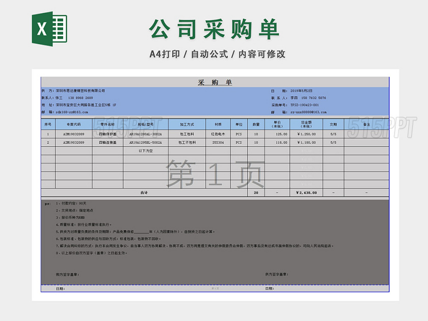 企业专业采购单附注意事项明细表