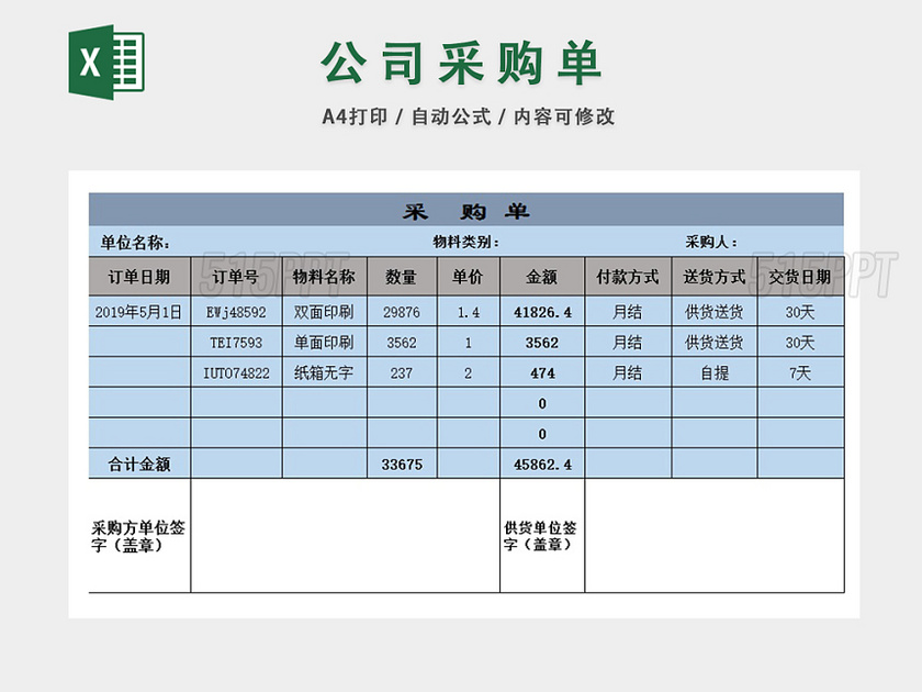 企业材料统计送货时间统计表