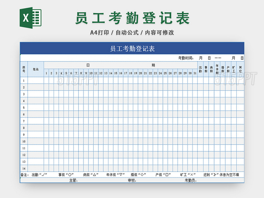 员工考勤统计表每月考勤表年度考勤汇总表