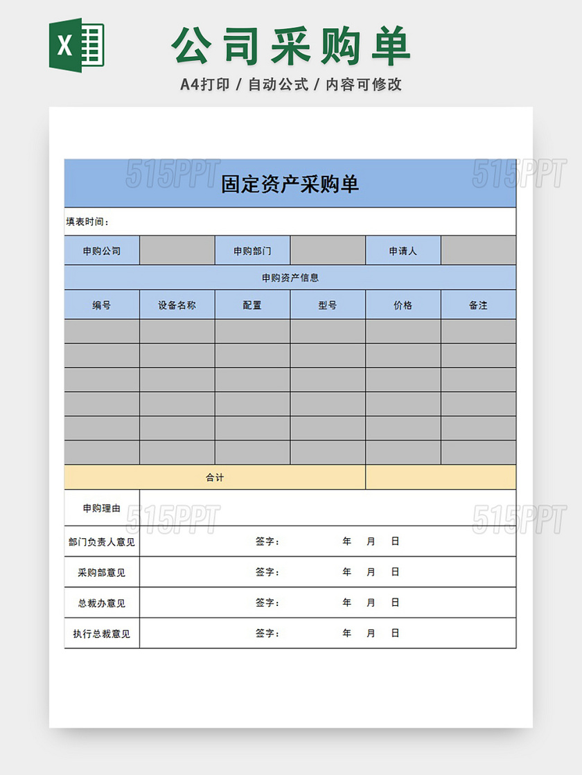 企业固定资金采购信息统计表