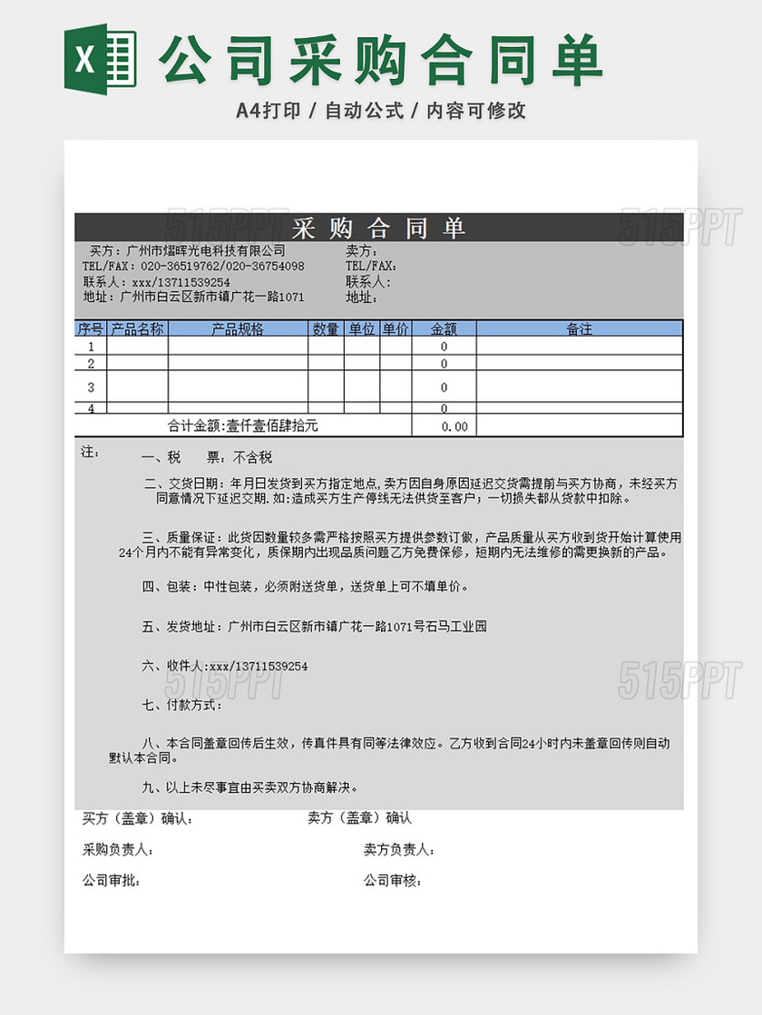 企业采购产品信息合同书