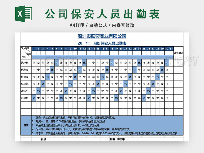 企业公司通用排班表模板EXCEL模板