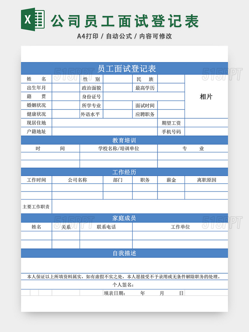 公司员工面试登记表模板EXCEL模板