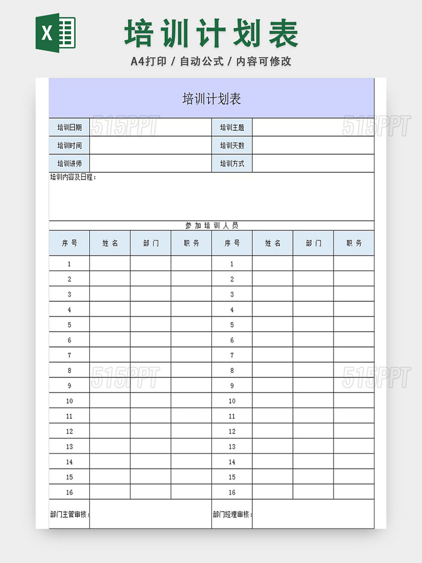 员工培训计划表