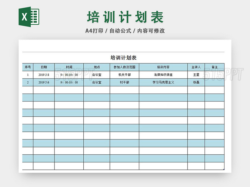 培训计划表