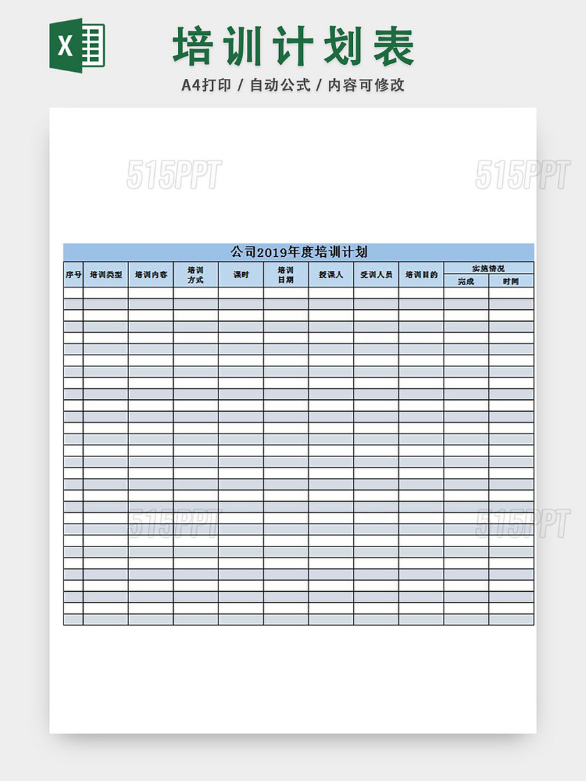 公司年度培训计划表