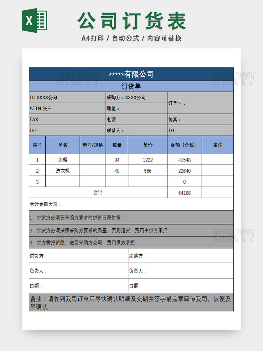 企业物品订货材料明细单